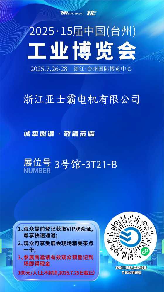 15屆中國(臺州)工業(yè)博覽會_compressed